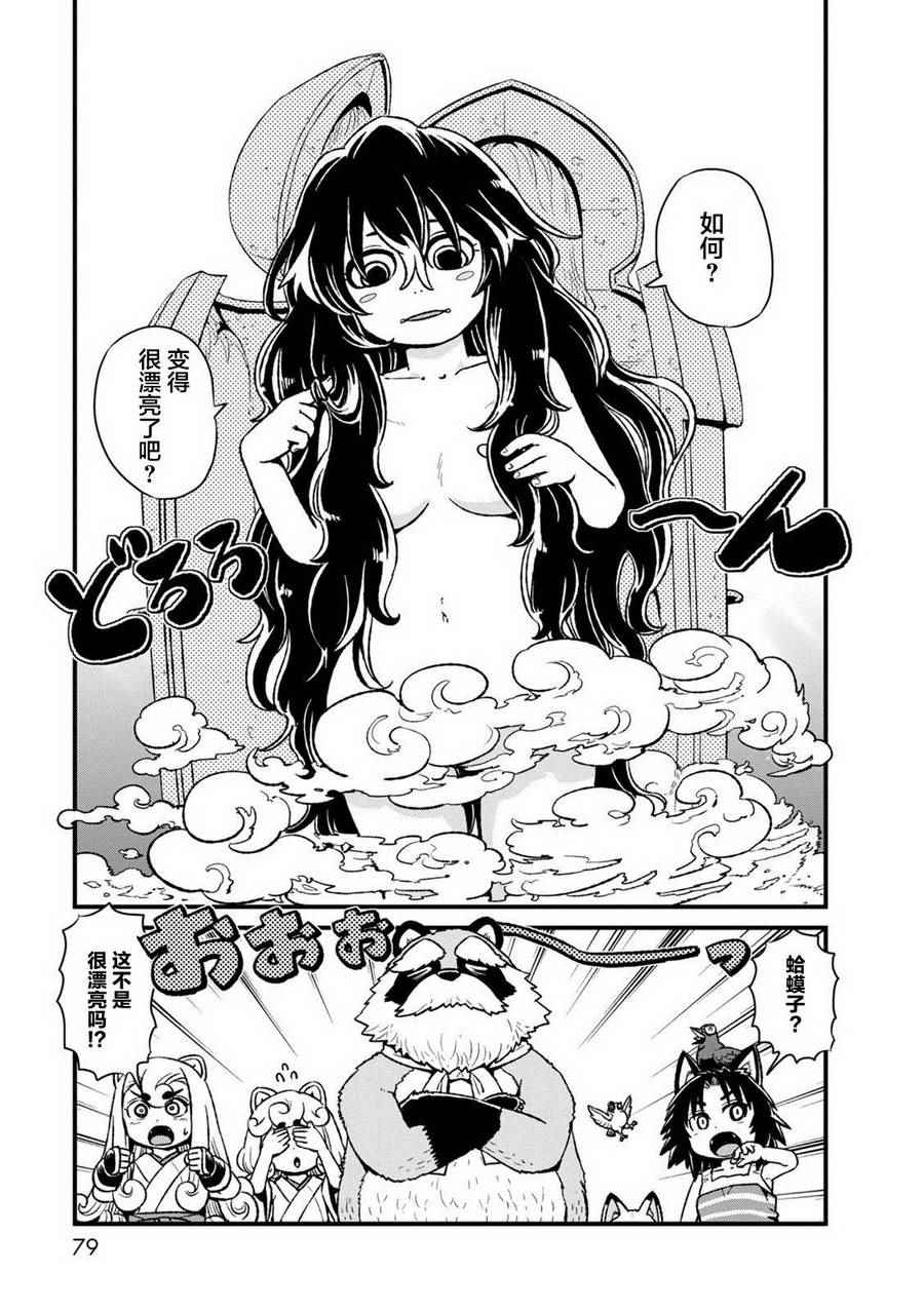 《猫娘道草日记》漫画 089集