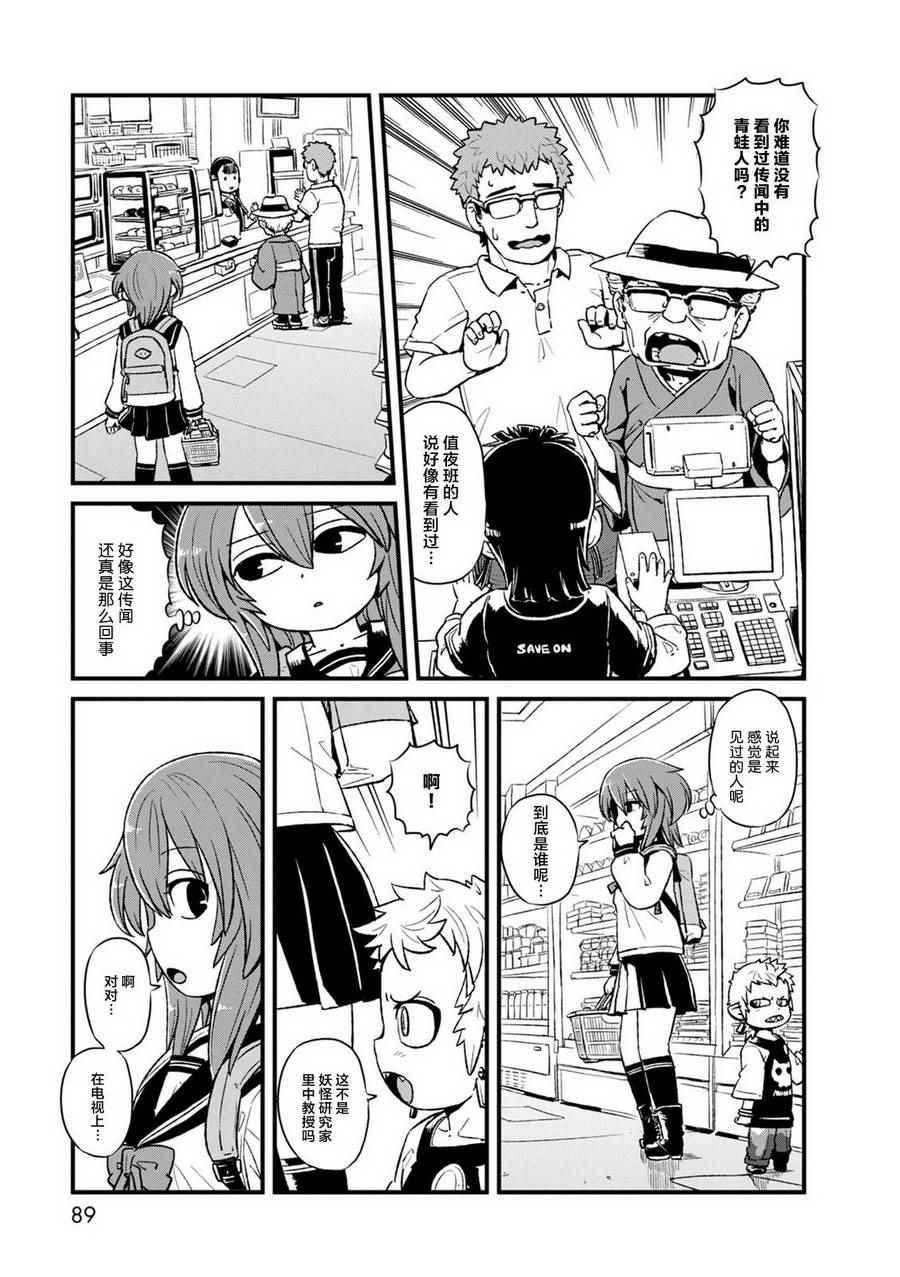 《猫娘道草日记》漫画 090集