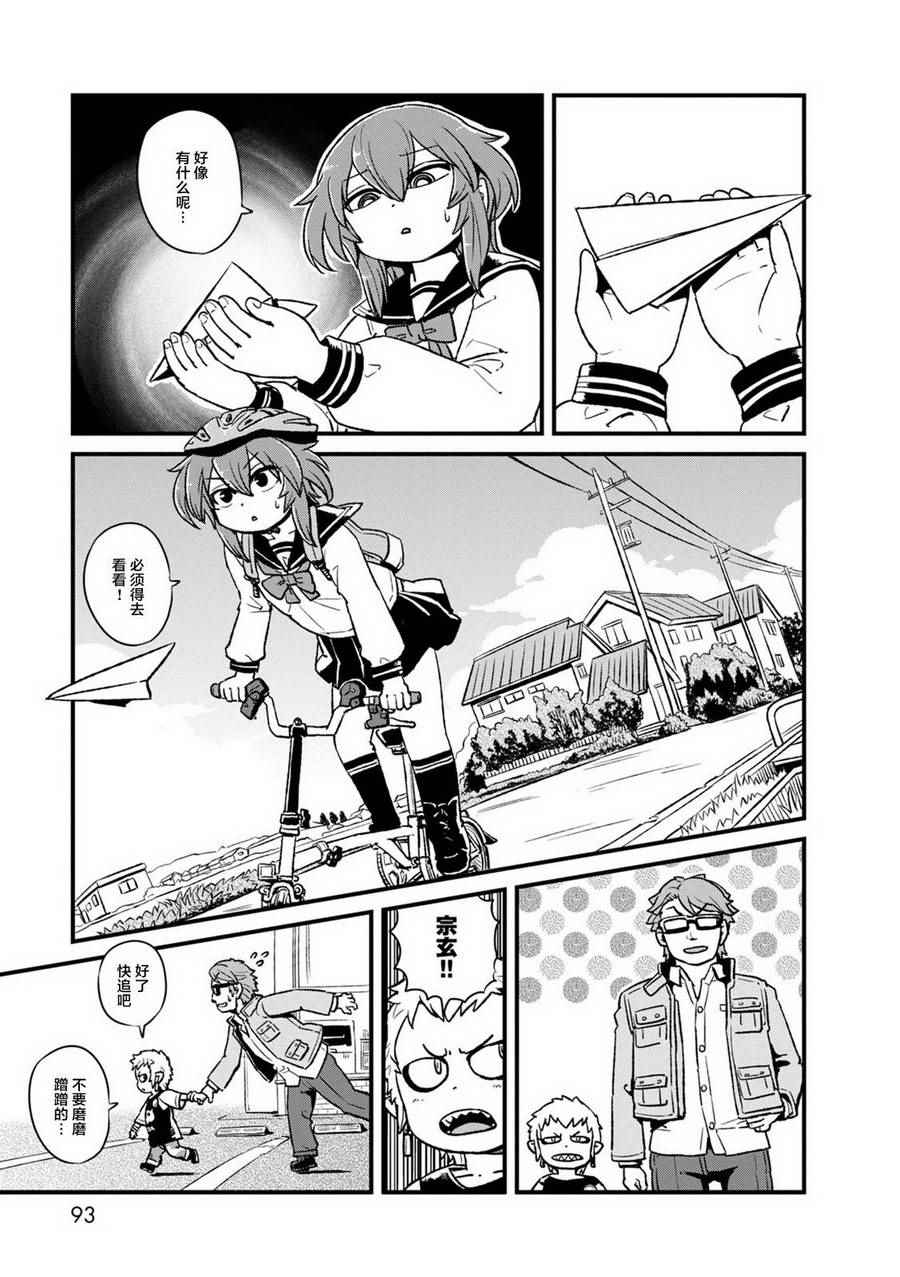 《猫娘道草日记》漫画 090集