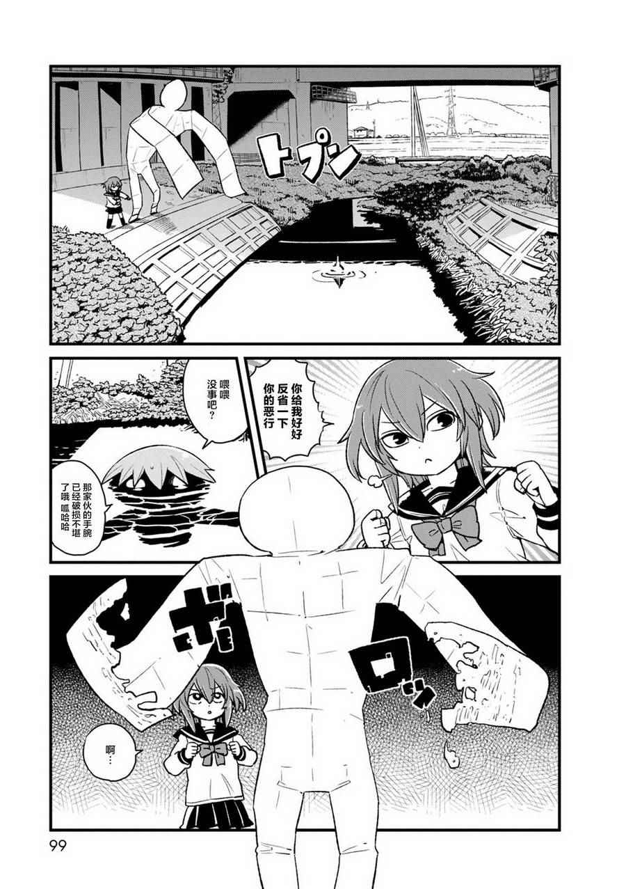 《猫娘道草日记》漫画 090集