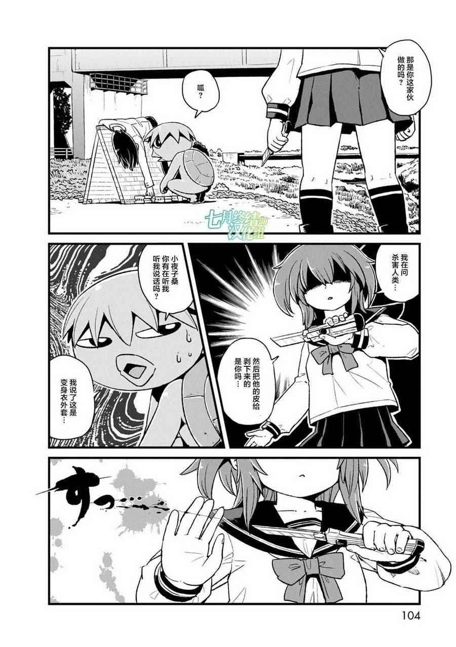 《猫娘道草日记》漫画 090集