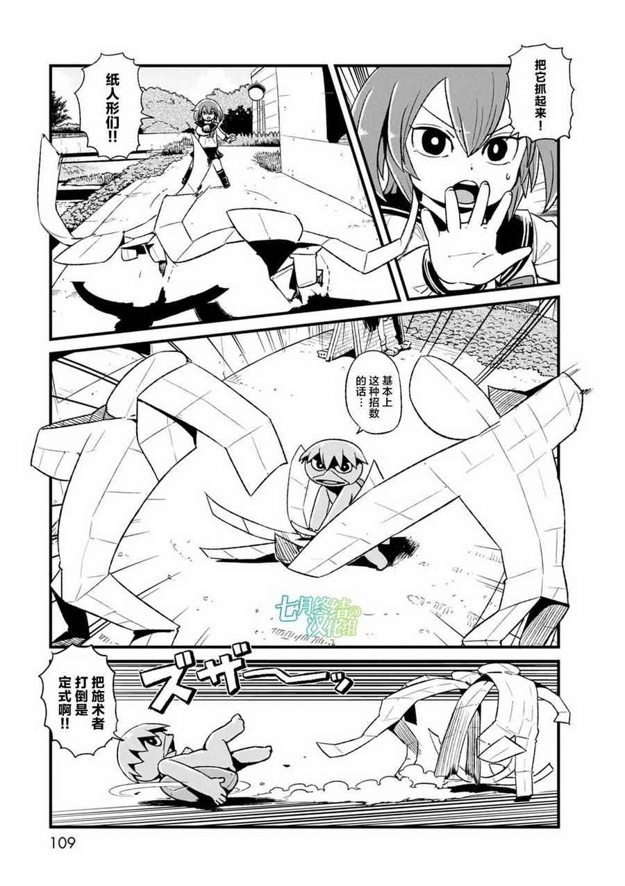 《猫娘道草日记》漫画 091集
