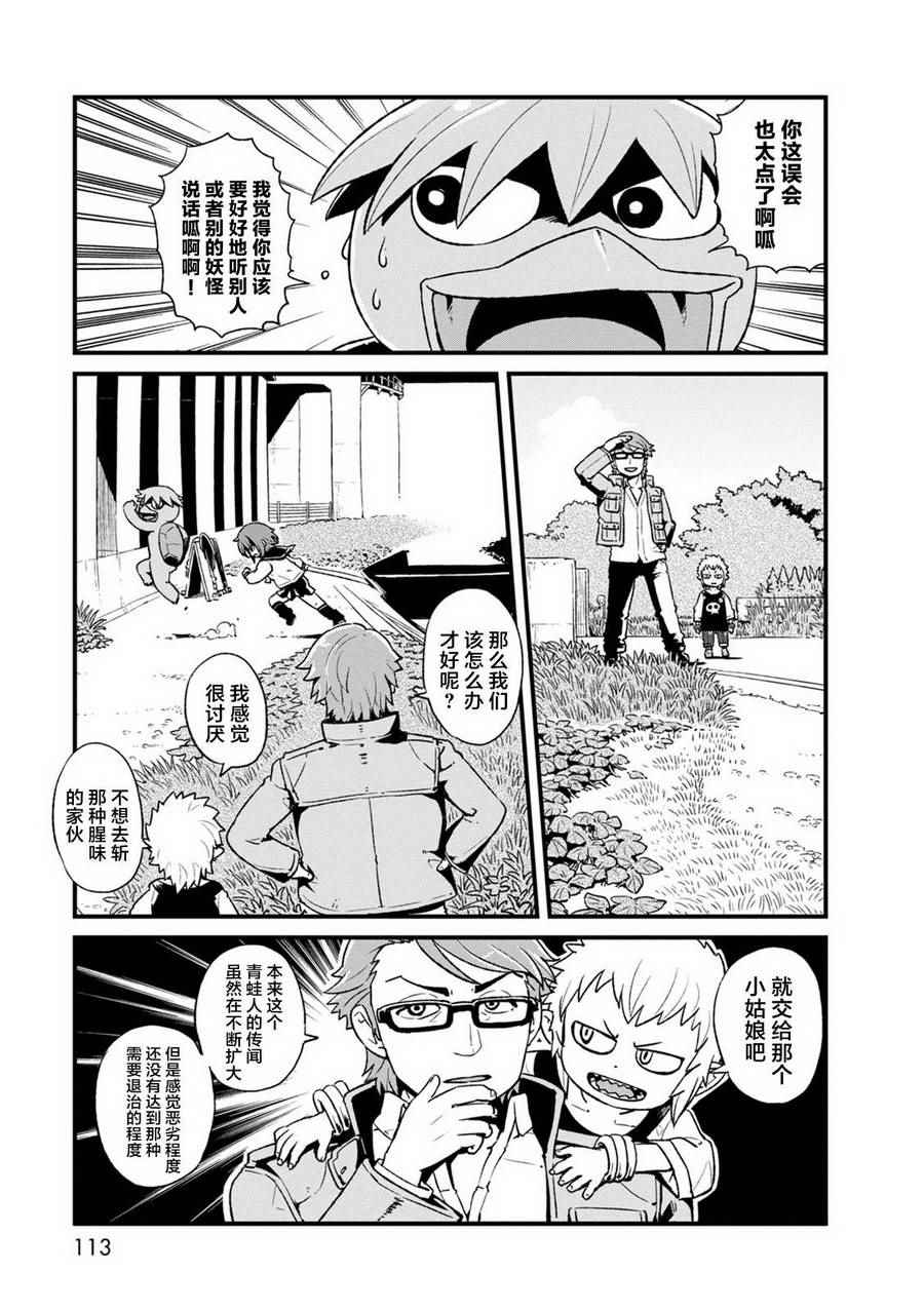 《猫娘道草日记》漫画 091集