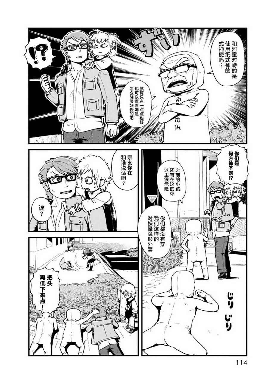 《猫娘道草日记》漫画 091集