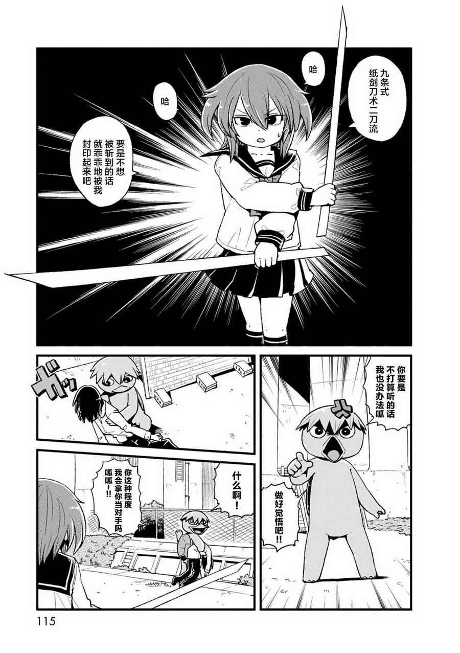 《猫娘道草日记》漫画 091集