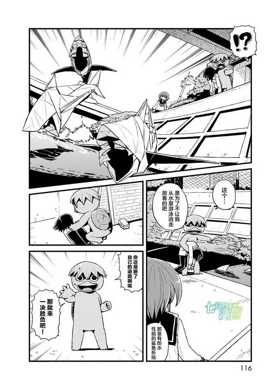 《猫娘道草日记》漫画 091集