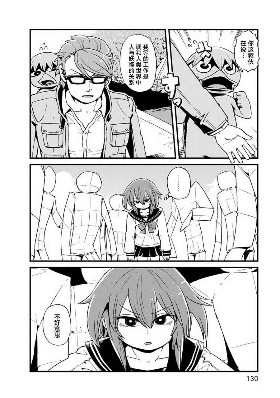 《猫娘道草日记》漫画 091集