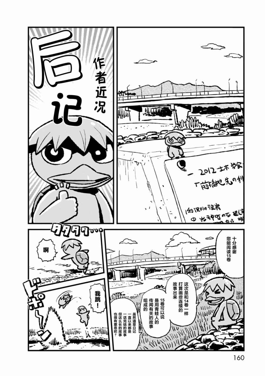 《猫娘道草日记》漫画 092集