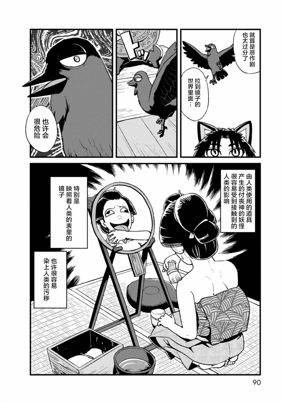 《猫娘道草日记》漫画 097集