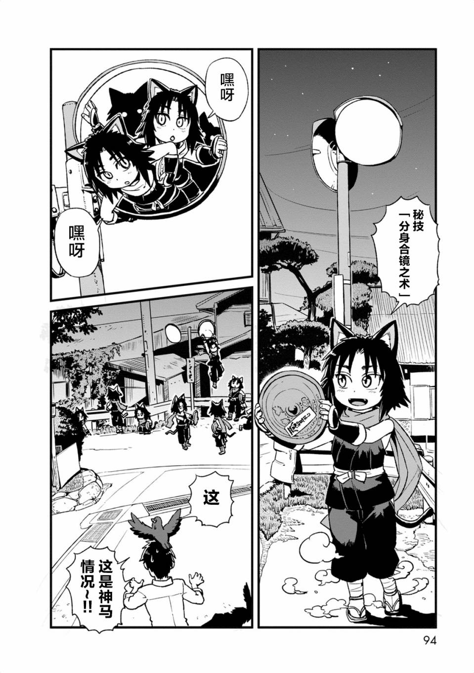 《猫娘道草日记》漫画 097集