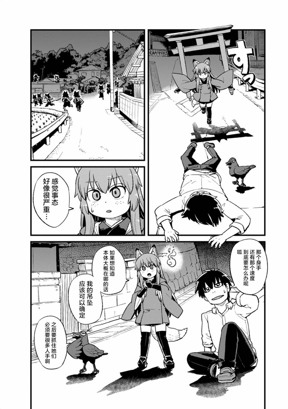 《猫娘道草日记》漫画 097集