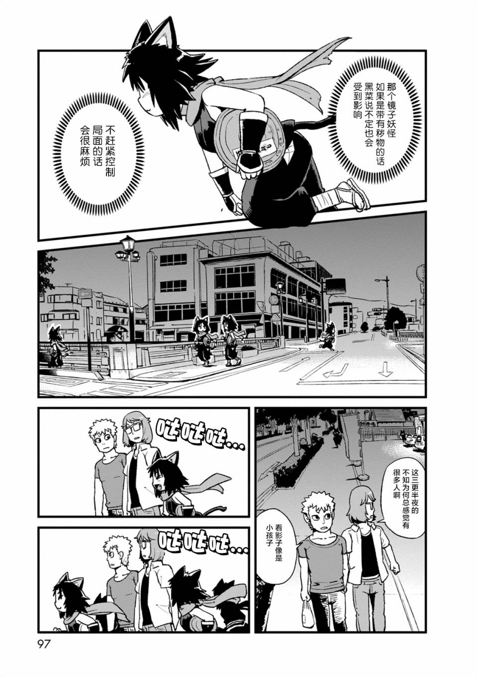 《猫娘道草日记》漫画 097集