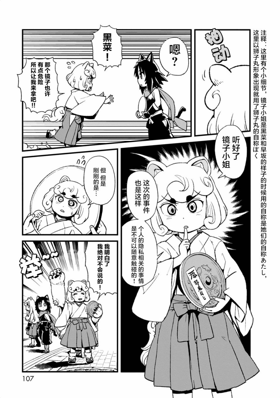 《猫娘道草日记》漫画 097集