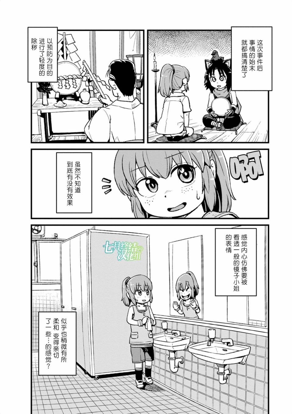 《猫娘道草日记》漫画 097集