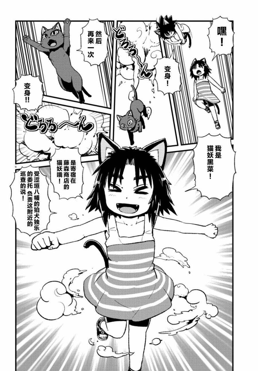 《猫娘道草日记》漫画 100集