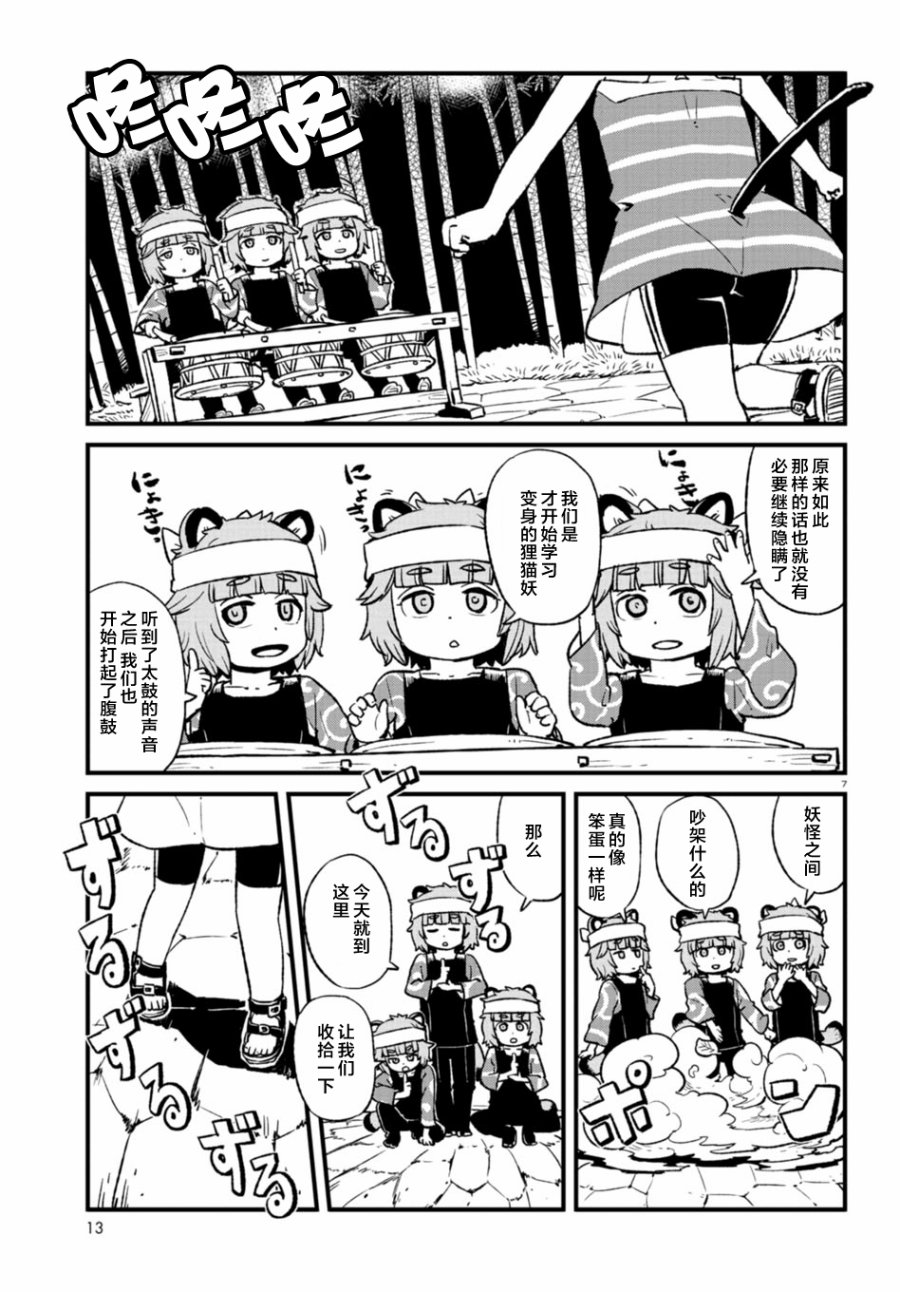 《猫娘道草日记》漫画 100集