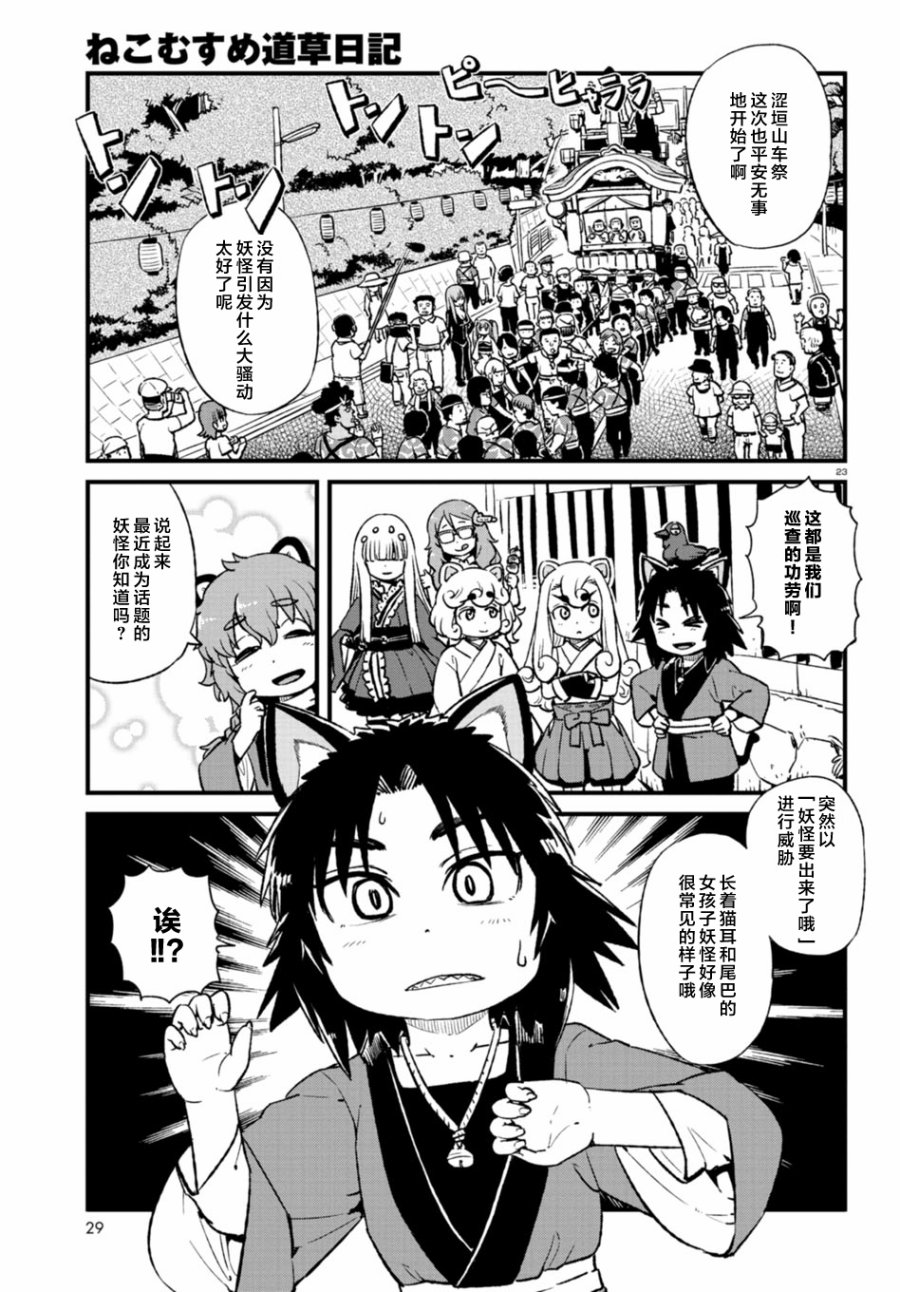 《猫娘道草日记》漫画 100集