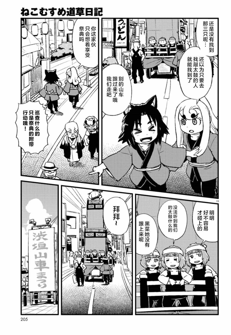 《猫娘道草日记》漫画 101集