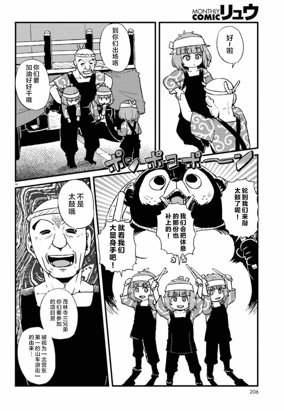 《猫娘道草日记》漫画 101集