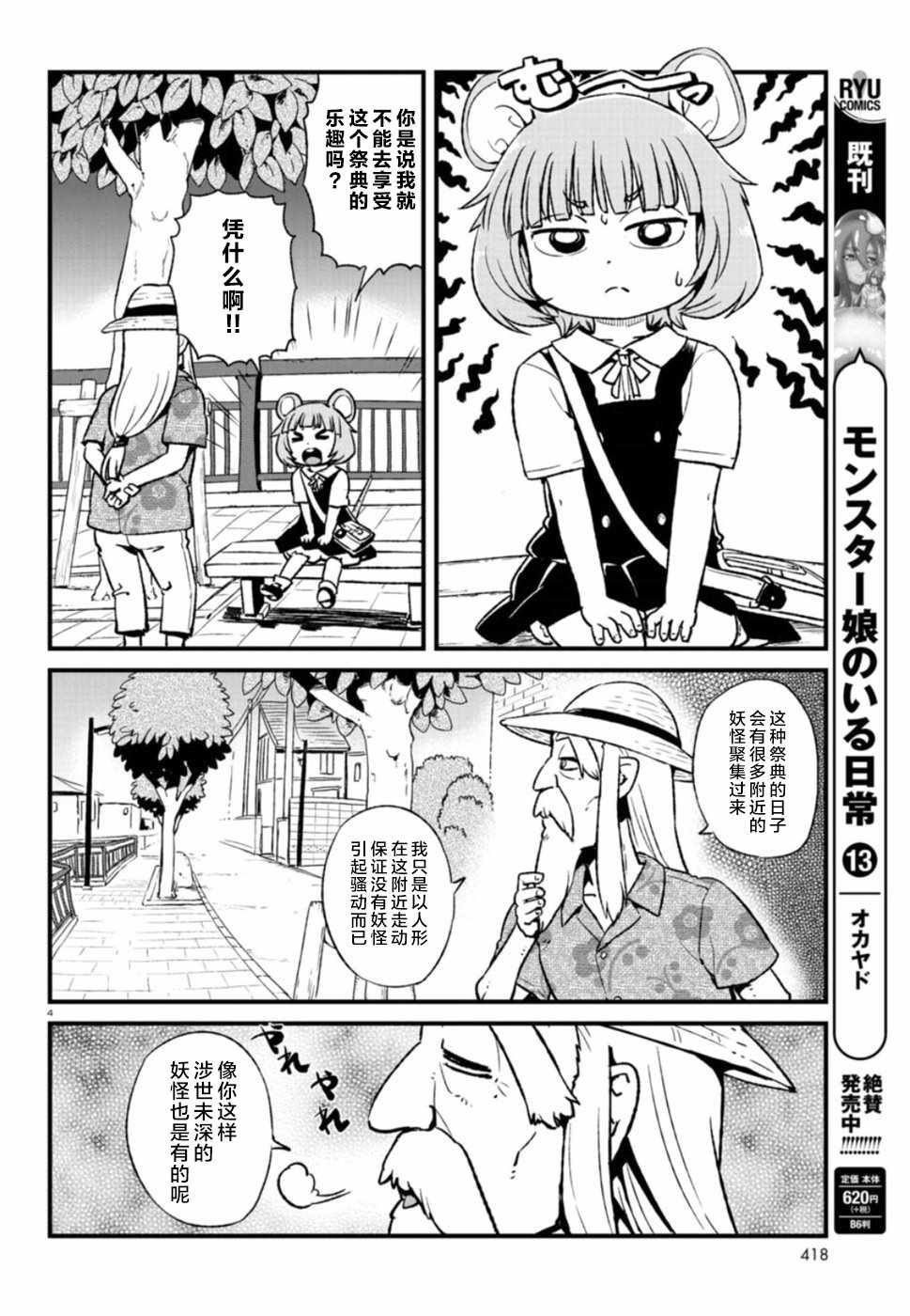 《猫娘道草日记》漫画 102集