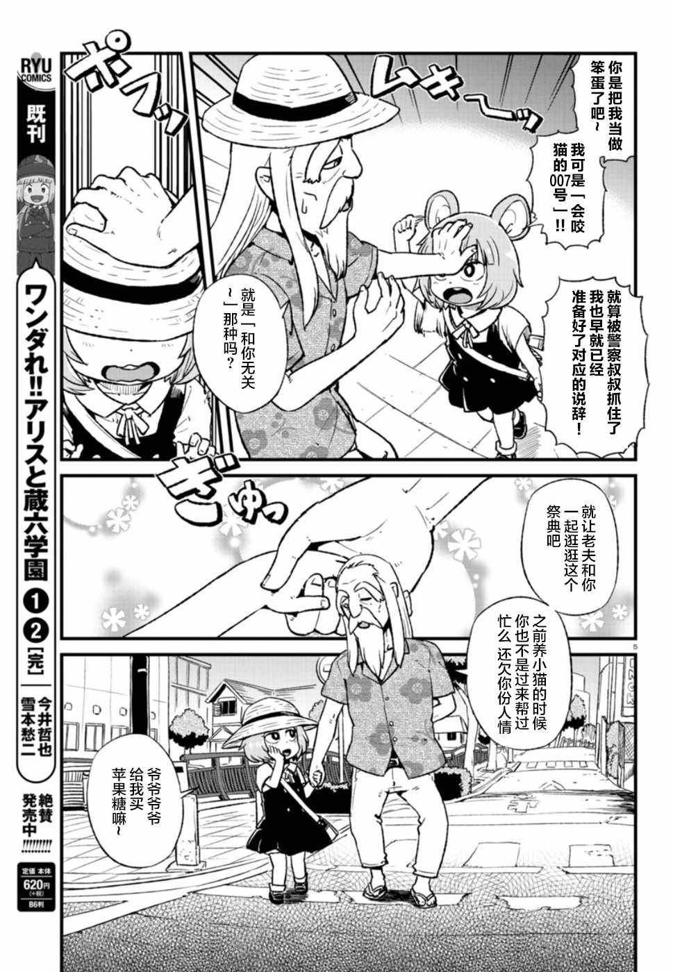 《猫娘道草日记》漫画 102集