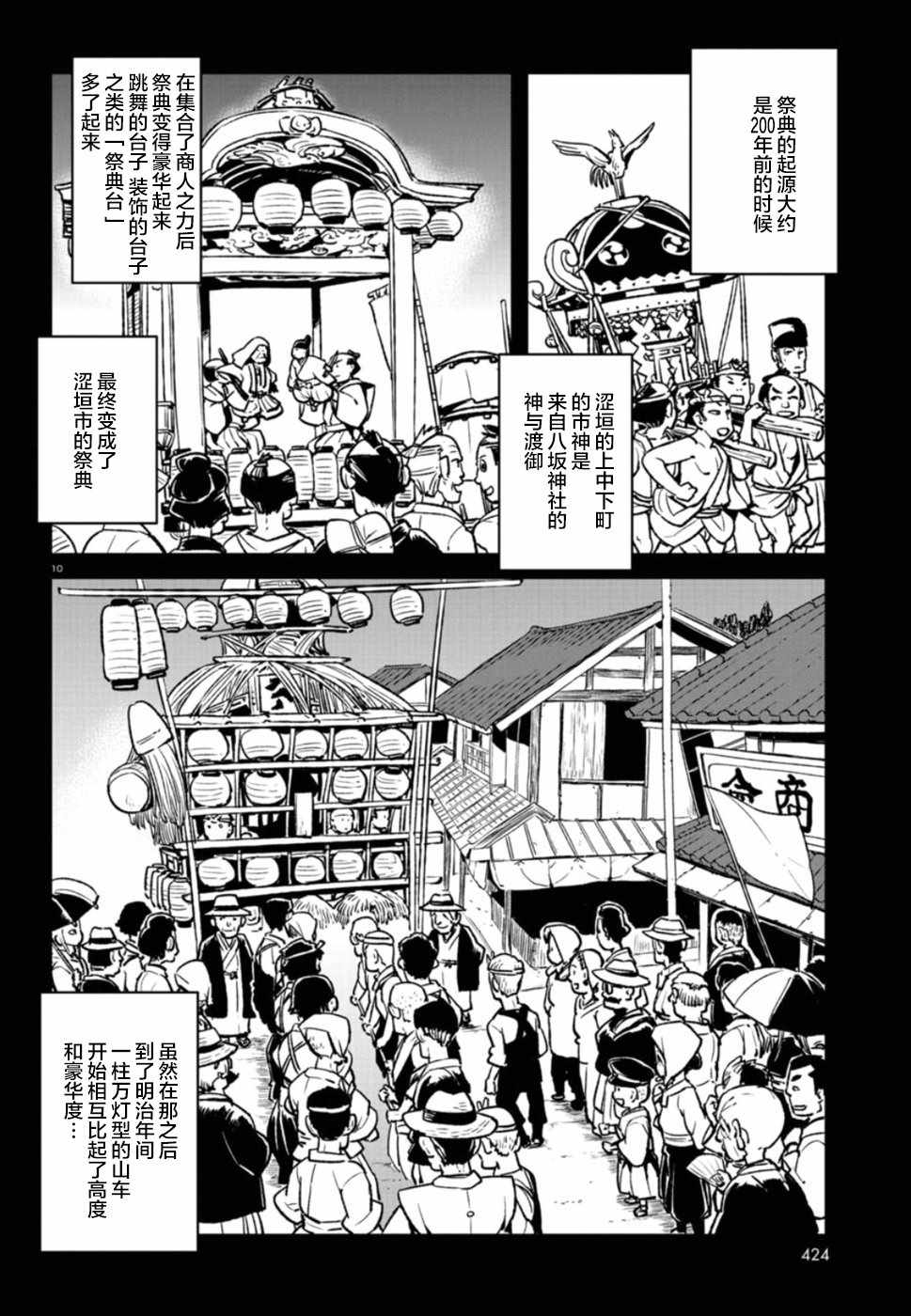 《猫娘道草日记》漫画 102集