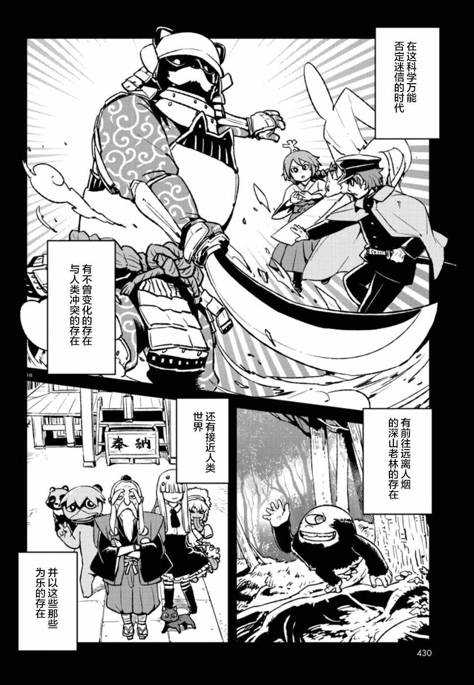 《猫娘道草日记》漫画 102集