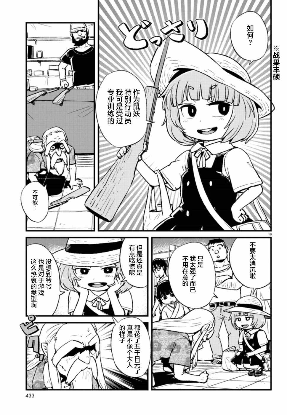 《猫娘道草日记》漫画 102集