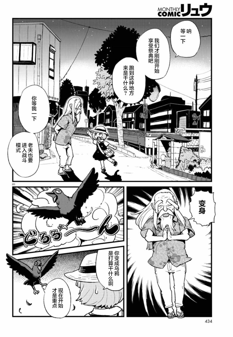 《猫娘道草日记》漫画 102集