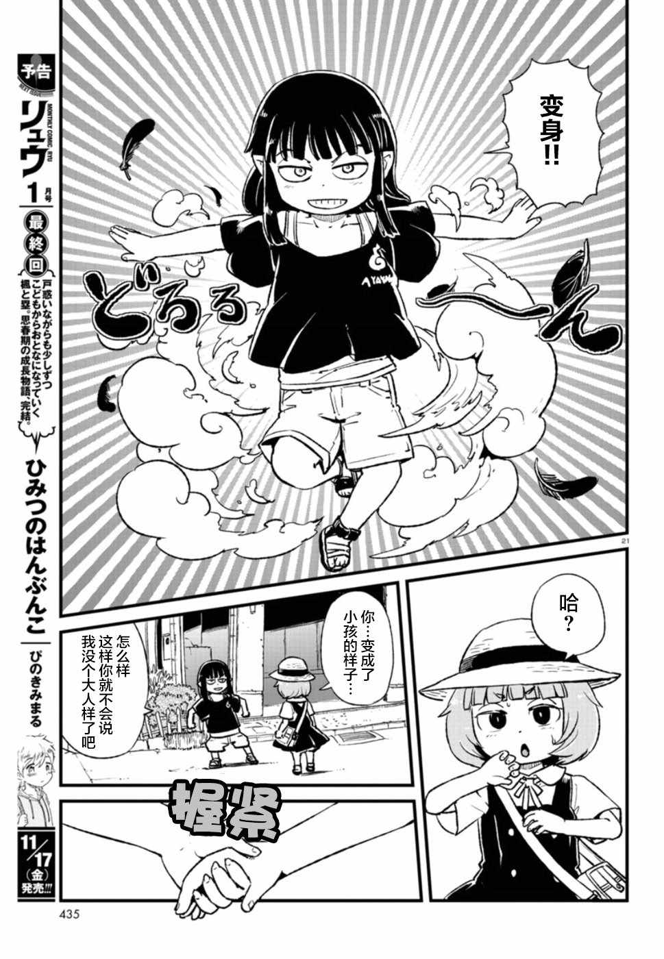 《猫娘道草日记》漫画 102集