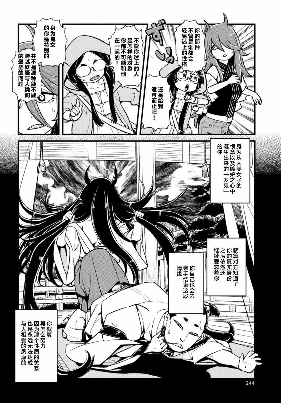 《猫娘道草日记》漫画 104集