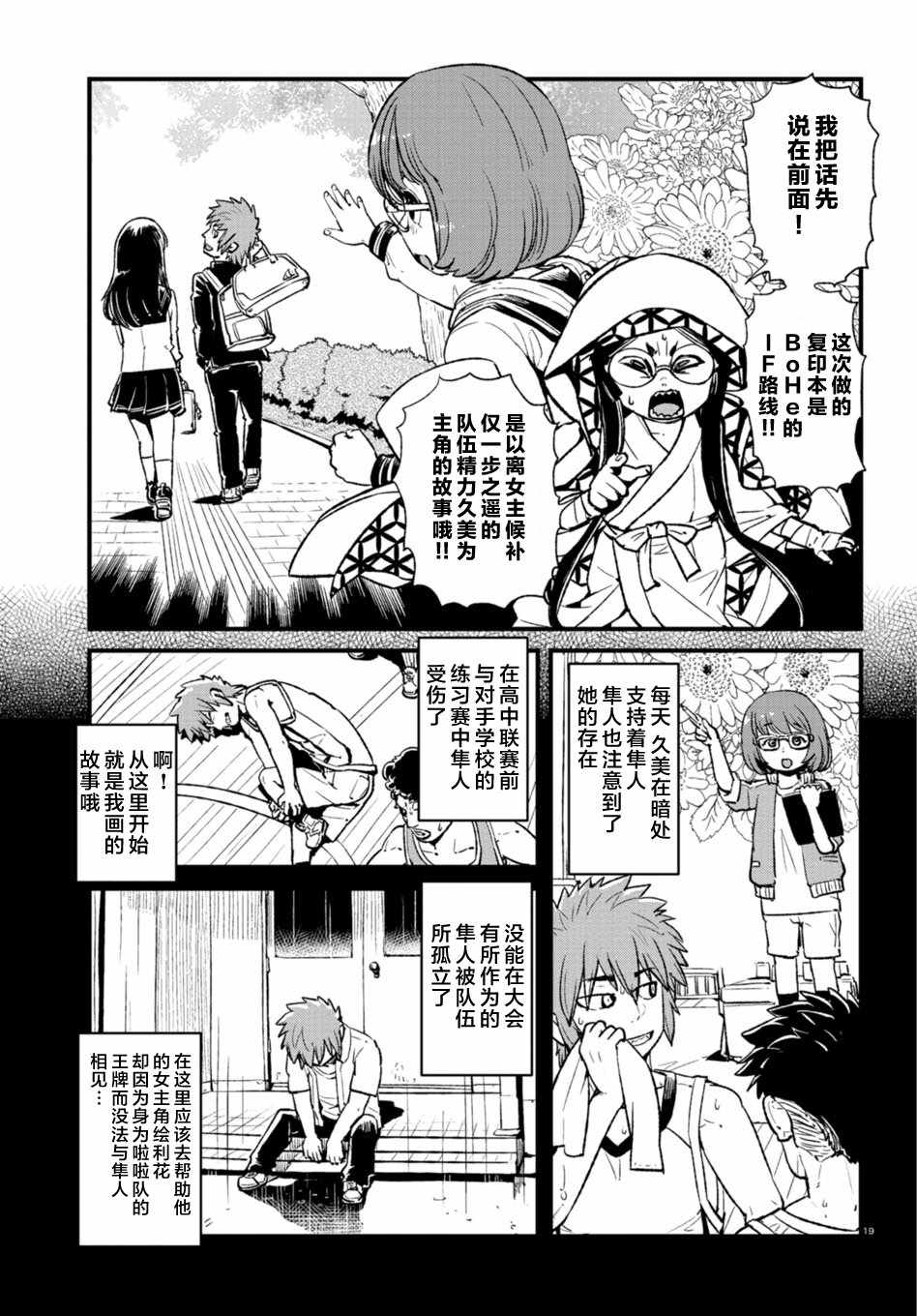 《猫娘道草日记》漫画 104集