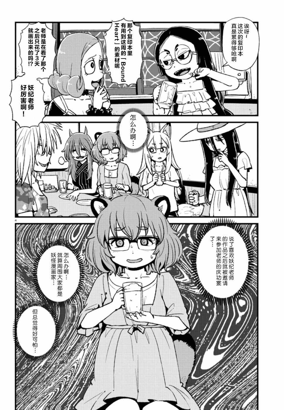 《猫娘道草日记》漫画 105集