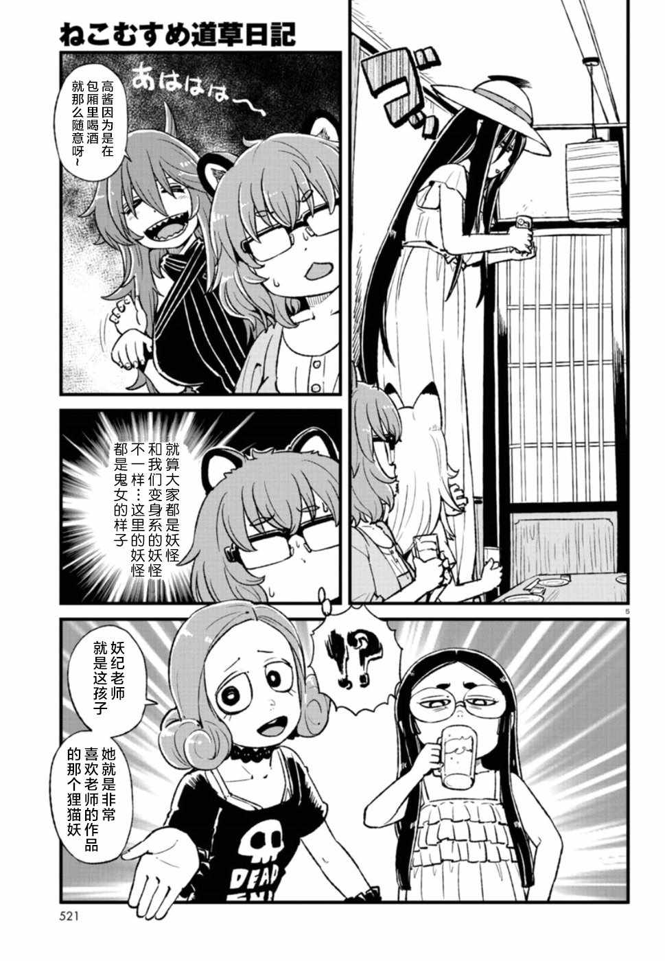 《猫娘道草日记》漫画 105集