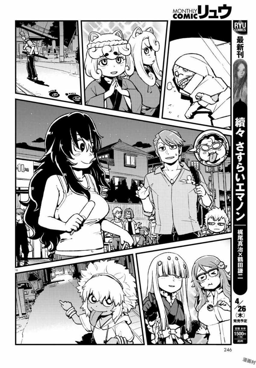 《猫娘道草日记》漫画 106集