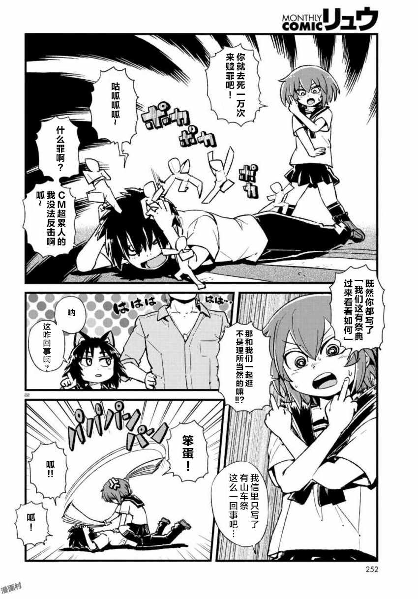 《猫娘道草日记》漫画 106集