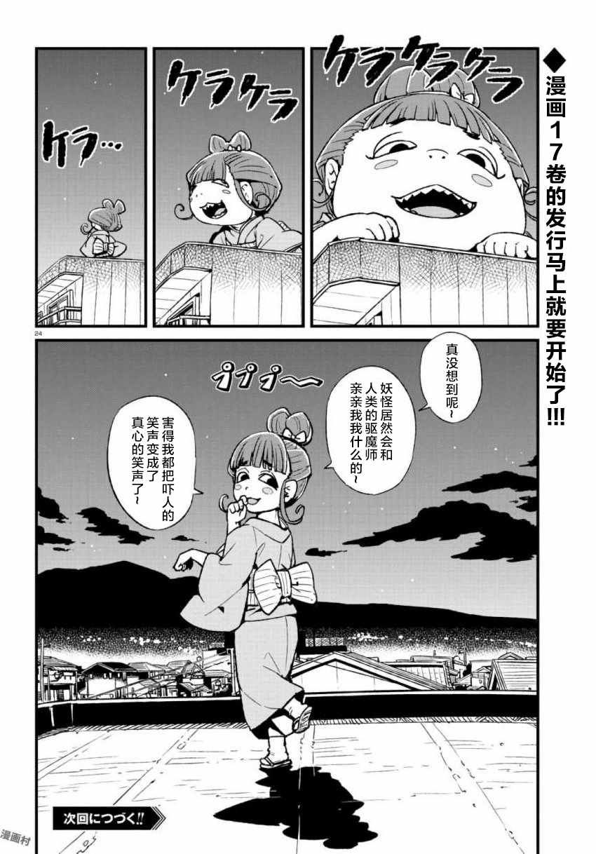 《猫娘道草日记》漫画 106集