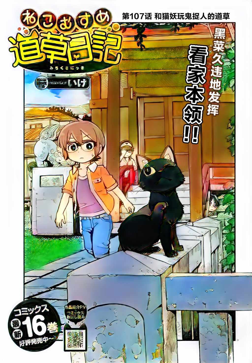 《猫娘道草日记》漫画 107集