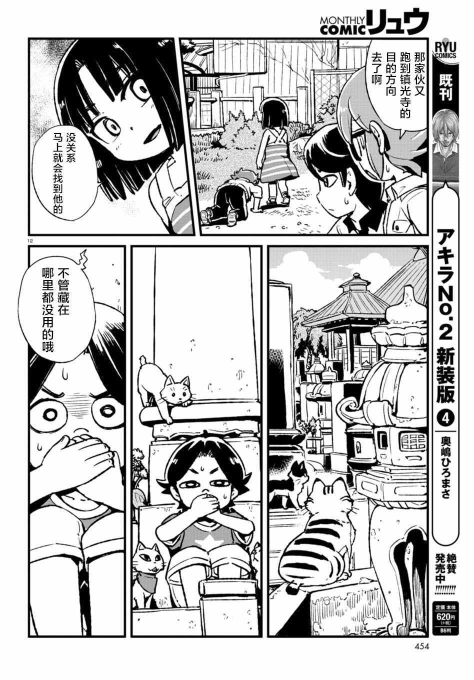 《猫娘道草日记》漫画 107集