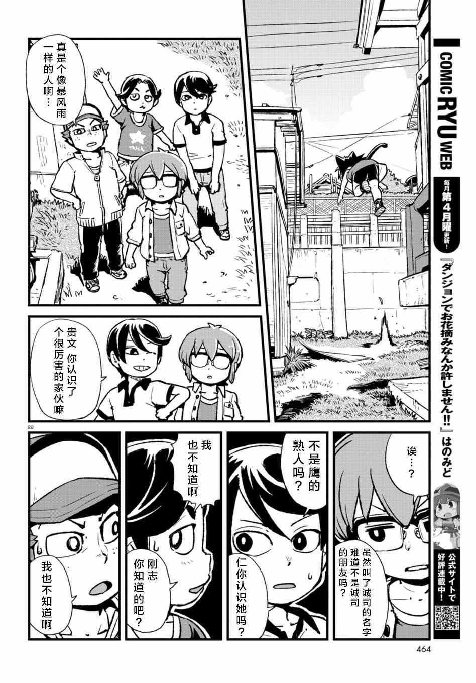 《猫娘道草日记》漫画 107集