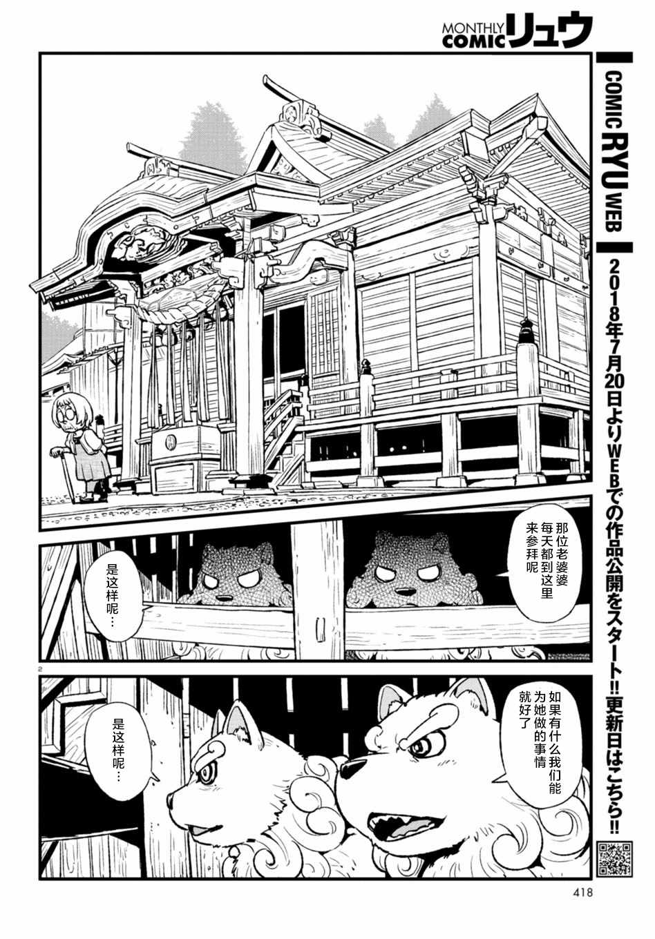 《猫娘道草日记》漫画 108集