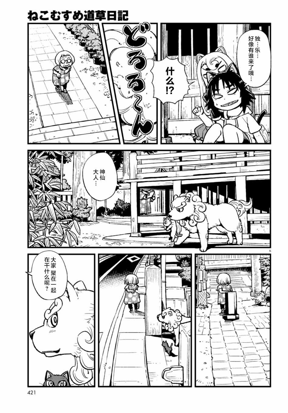 《猫娘道草日记》漫画 108集