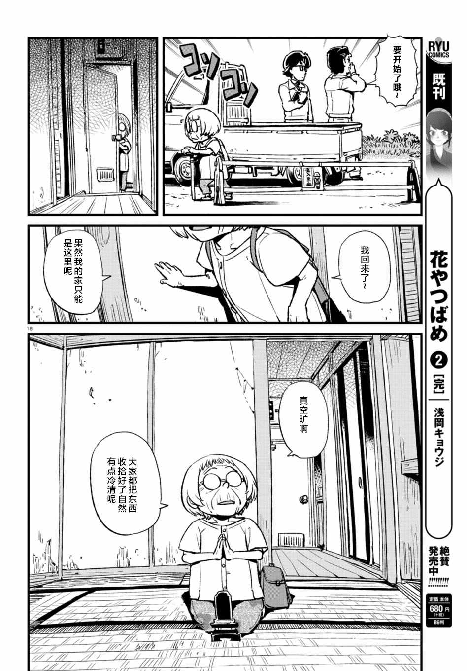 《猫娘道草日记》漫画 108集