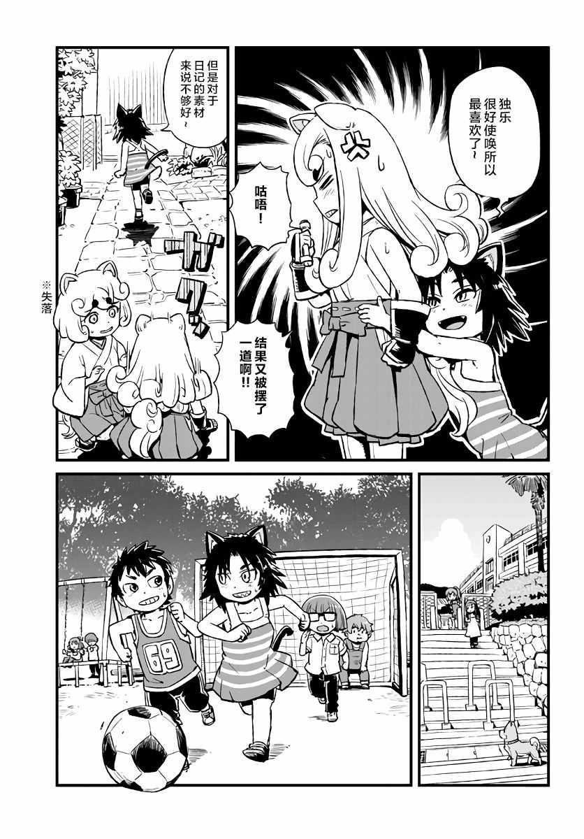 《猫娘道草日记》漫画 109集