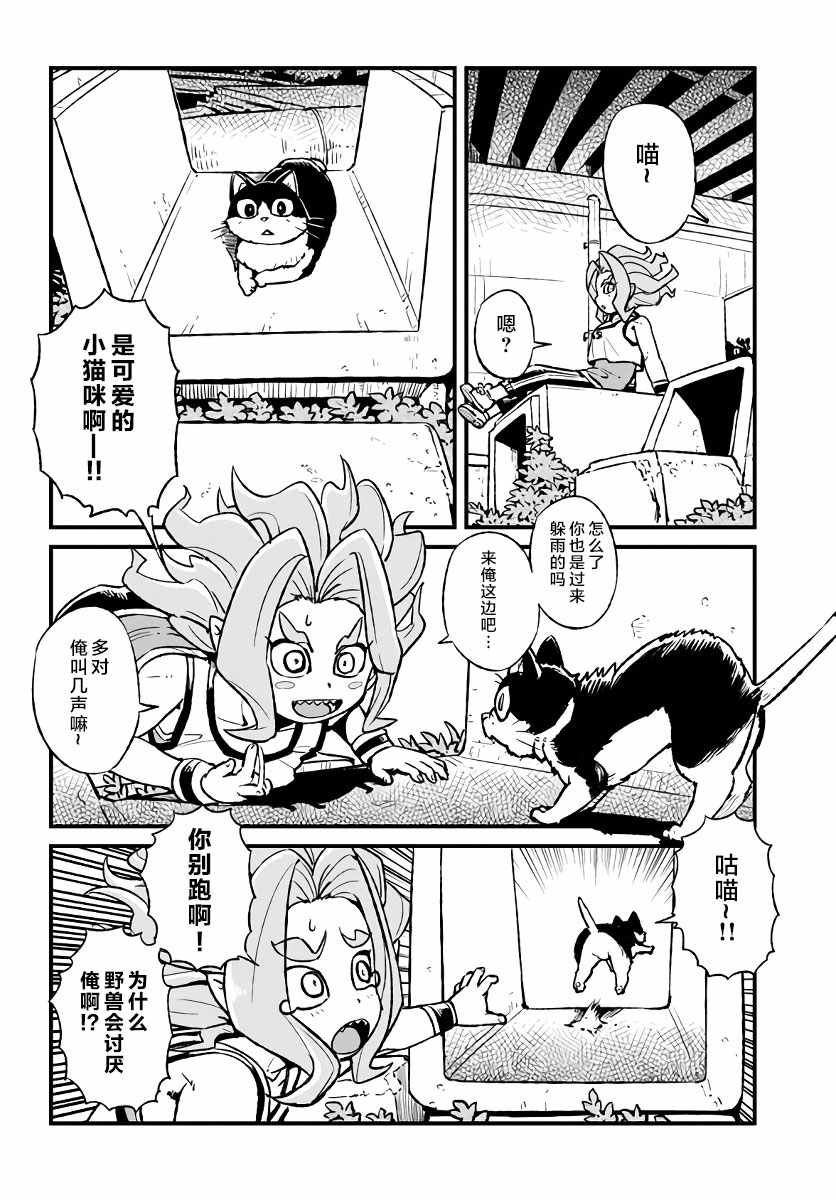 《猫娘道草日记》漫画 111集