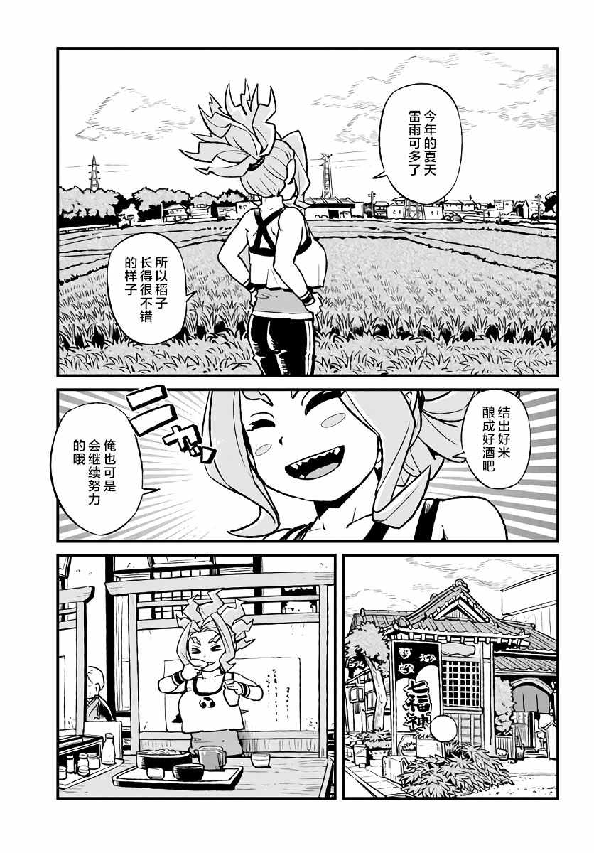 《猫娘道草日记》漫画 111集