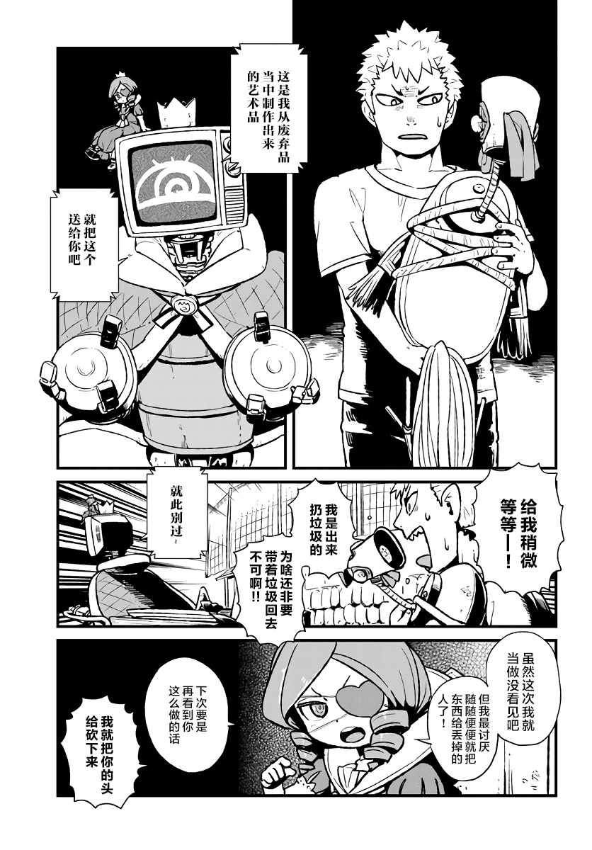 《猫娘道草日记》漫画 113集