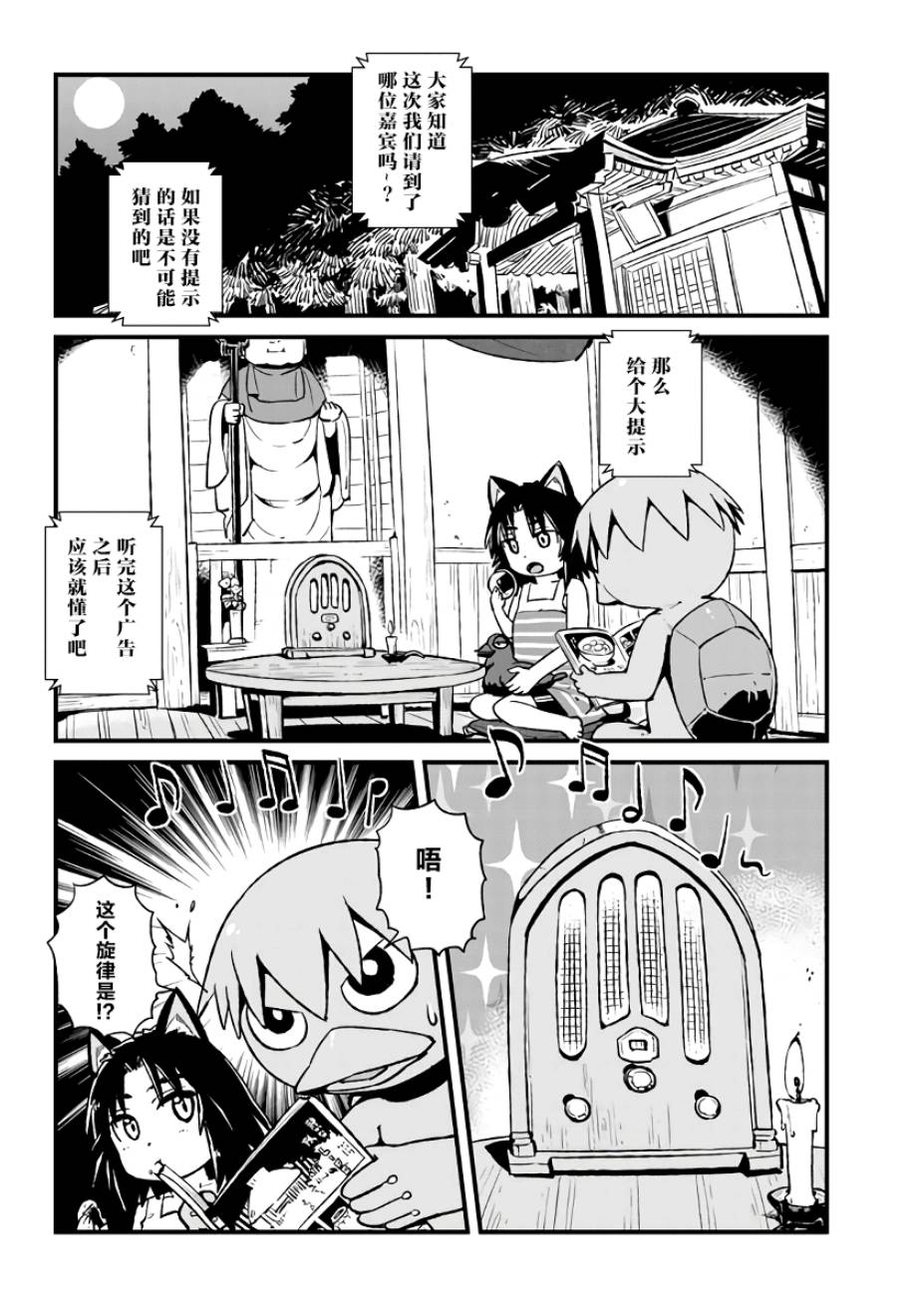 《猫娘道草日记》漫画 114集