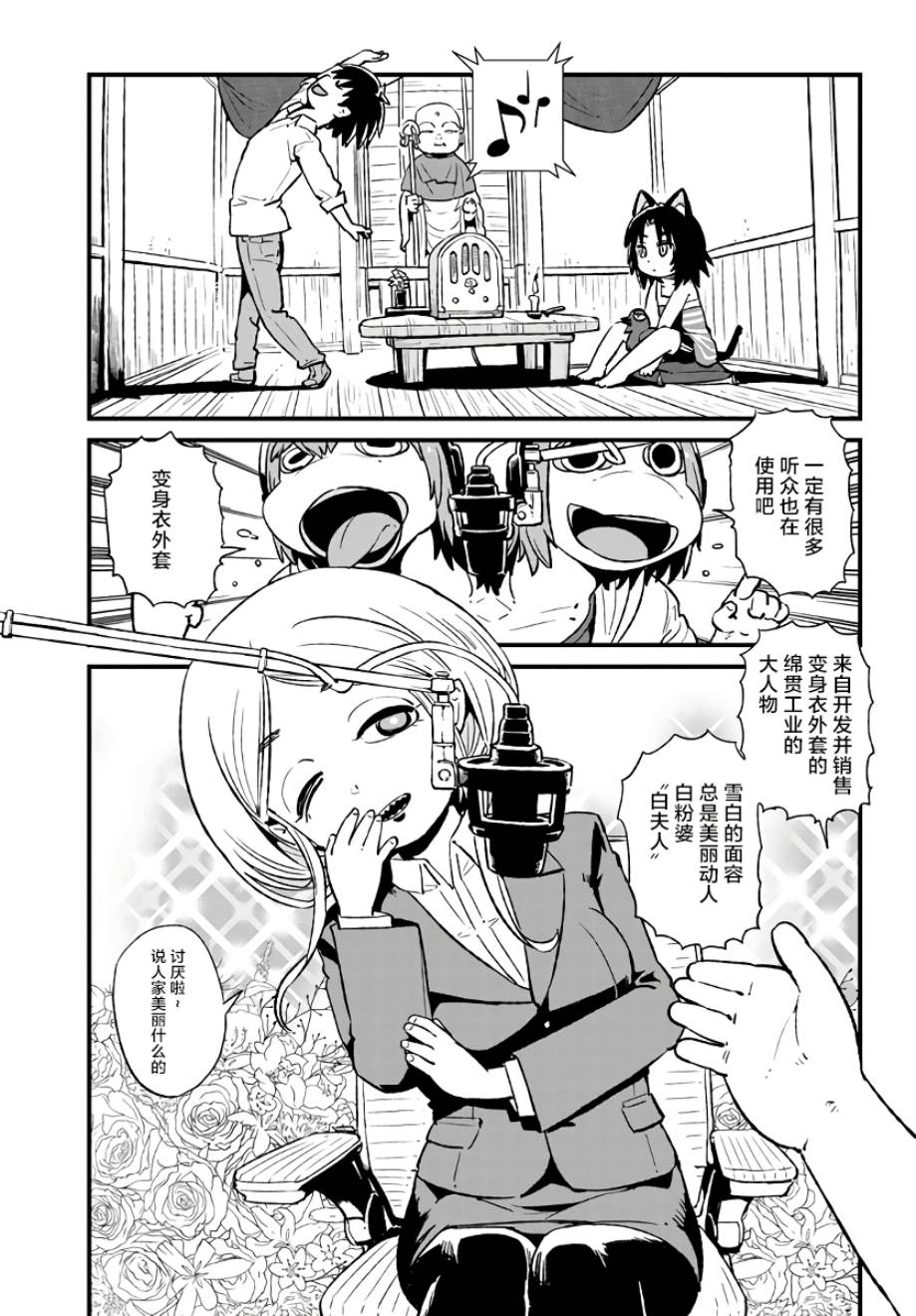 《猫娘道草日记》漫画 114集