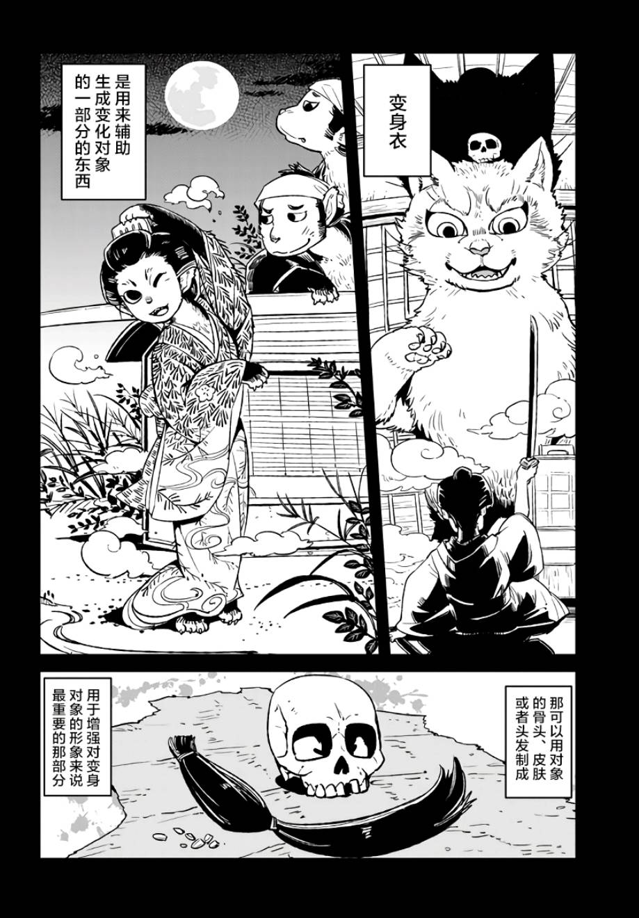 《猫娘道草日记》漫画 114集